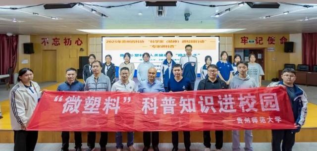 帮助青少年树立环保意识！贵州师范大学走进关岭宣讲科普