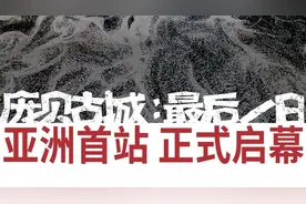 穿越1900年的灼热呼吸，庞贝末日沉浸式大展亚洲首站登陆北京图片