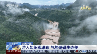 九龙瀑布群游人如织 气势磅礴尽显生态美