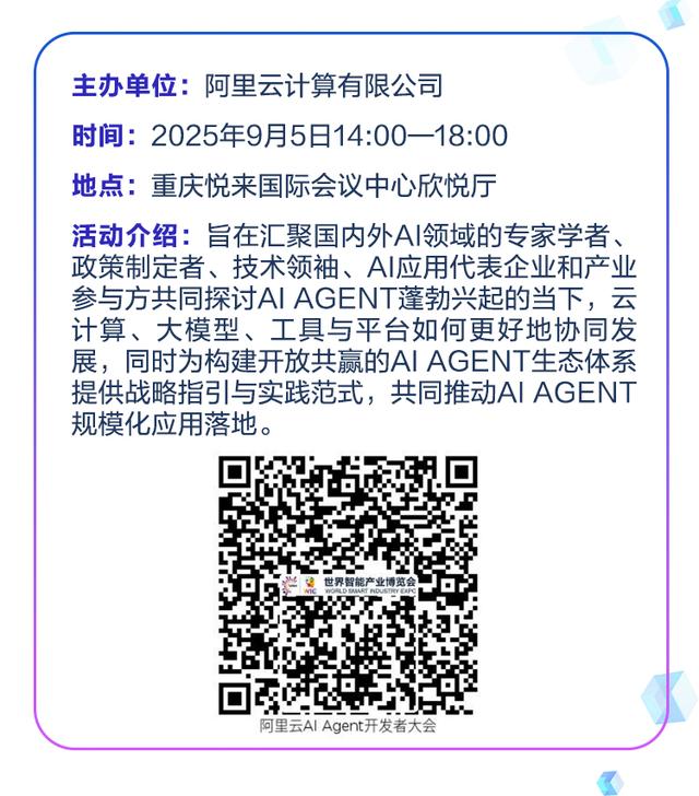 2025世界智能产业博览会倒计时9天，日程抢先看！