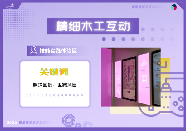 知识原来可以这么“玩”，来世界技能博物馆，一起踏上技能的探险之旅
