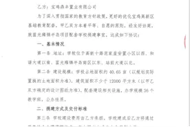 官宣！宝鸡雍锦半岛配套小学进度确认！图片