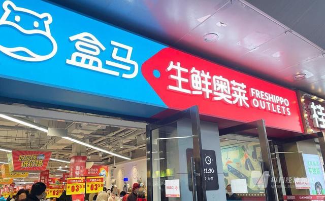 十岁不是闯的年纪了？盒马计划关闭所有X会员店，专注做生意