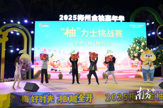 赢柚子、吃柚宴、赏篝火……梅州金柚嘉年华火热启动