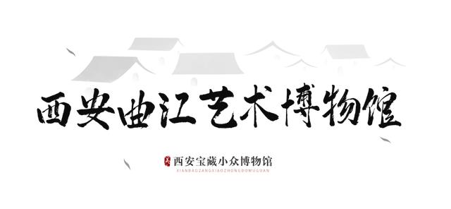 寒潮来袭！躲进西安这4个小众博物馆！