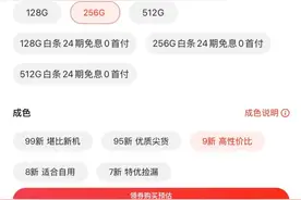 “分期付款”购买的手机很划算？小心被“套路”！图片