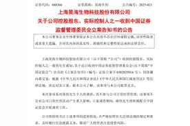 百亿市值A股公司昊海生科公告：公司控股股东被立案！发生了什么？图片