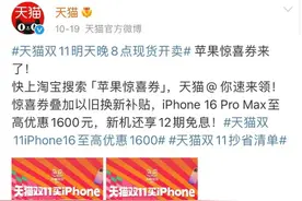 扛不住了？苹果16“破发” 发售仅一个月图片