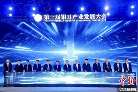 第一届银耳产业发展大会在福建古田举行图片