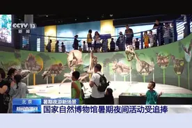 逛博物馆、探索自然……北京夏日奇妙夜 开启夜游新场景图片
