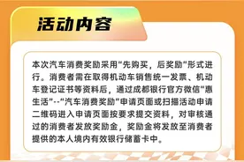 明天10点上线！成都3000万元汽车消费奖励申报攻略来了图片