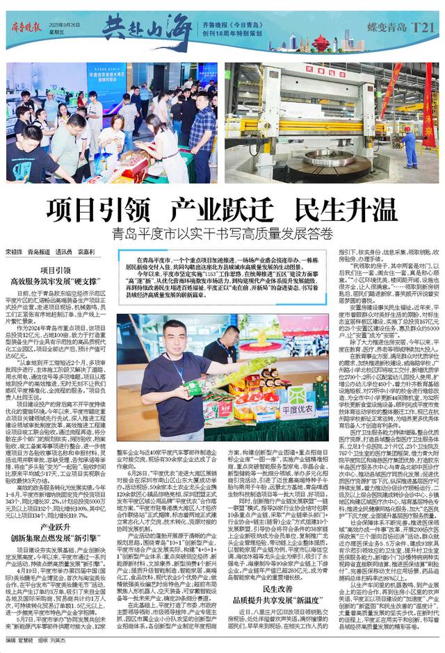 百版纪念特刊！正青春，齐鲁晚报《今日青岛》与你共赴山海