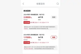 年利率创新低，储蓄国债还是“香饽饽”吗？图片