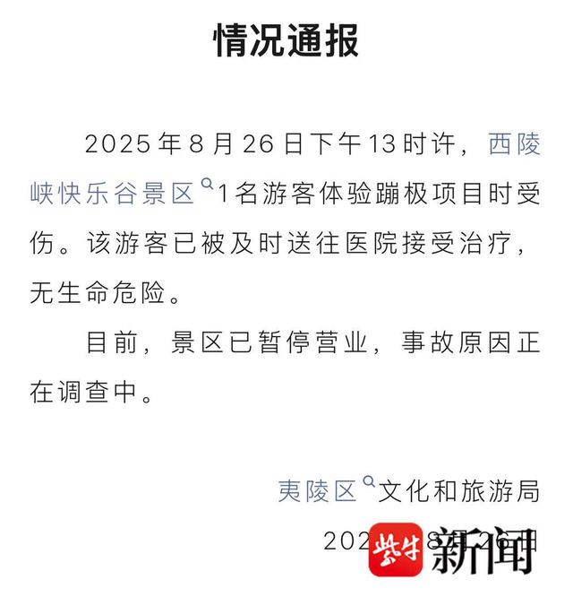 紫牛热点｜游客在61米高的蹦极项目中出意外，有网友称自己原本在她后面跳