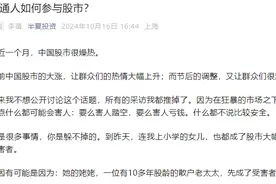 半夏基金李蓓：现在是普通人参与股市的好时间图片