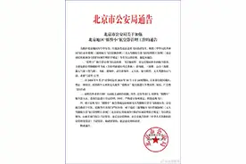 北京警方：本周五起持续5天，禁飞“低慢小”！图片