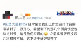 闲鱼大量封号？官方回应来了图片