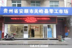 关岭：就业政策一路“保送”  待业大叔职业“逆袭”图片