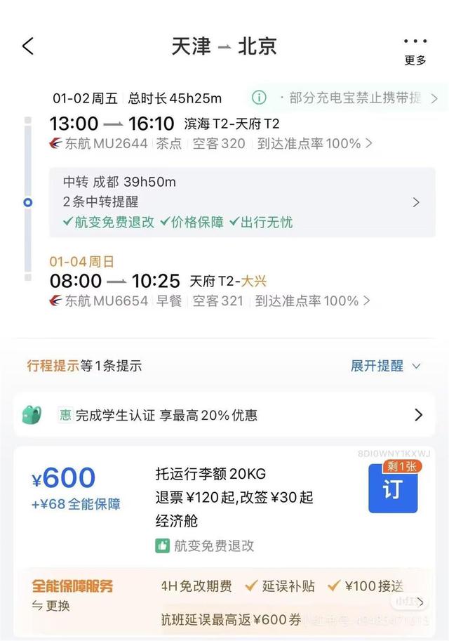 600多元天津飞北京，中转30多个小时“特种兵”游成都，无锡飞常州中转重庆跨年省钱近一半，“回旋镖”机票火出圈