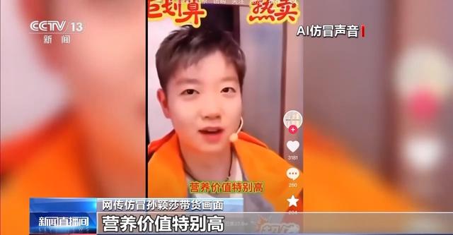 奥运冠军带货？AI仅需十几秒就能“克隆”声音