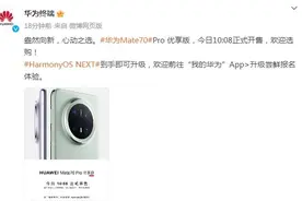 华为Mate 70 Pro优享版今日开售：价格6199元起图片