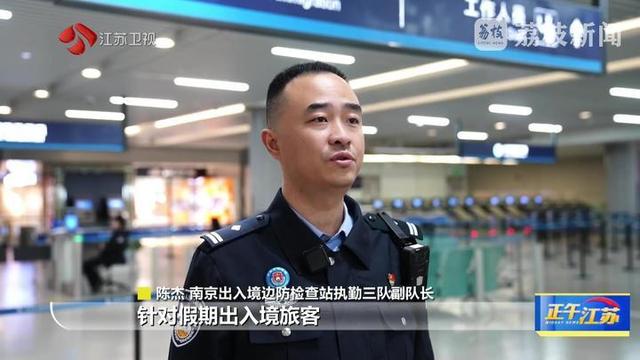 2026年元旦假期 江苏口岸将迎来旅客出入境高峰