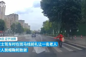 女子停车礼让被大爷脱帽鞠躬致谢：超级治愈，开心了一整天图片