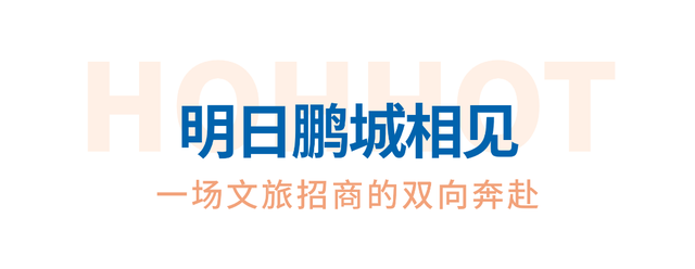真的太“南”了！青城文旅即将抵达广东，靓仔靓女准备迎接冬季的热情吧