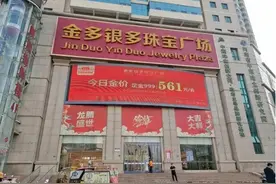 涨涨涨！金价何时见顶？记者实探→图片