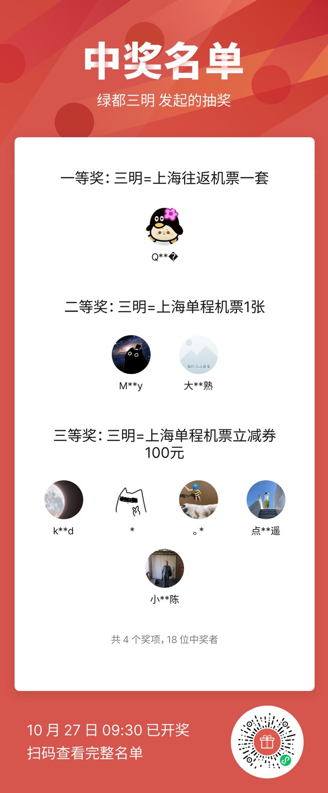 航旅融合｜抽机票福利啦！别再问三明的秋色有多美！给你点“颜色”瞧瞧～