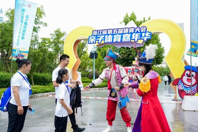体旅融合点燃全民健身热情，浙江省第五届体育大会亲子体育嘉年华燃动台州湾