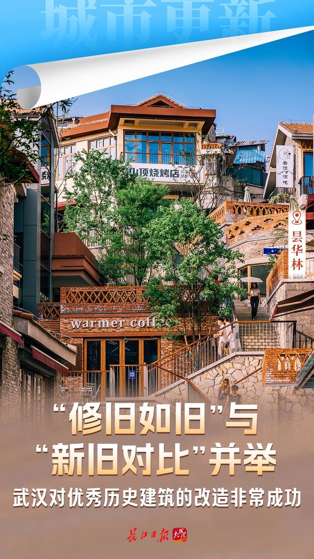“小众社区”蝶变“超级旅游目的地”，武汉城市更新“有根有魂有活力”