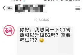 C1驾照可以“升级”了？满足这3个条件即可申请！图片