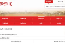 【广东】佛山市天源不锈钢制品有限公司以不合格产品冒充合格产品被罚款9000元图片