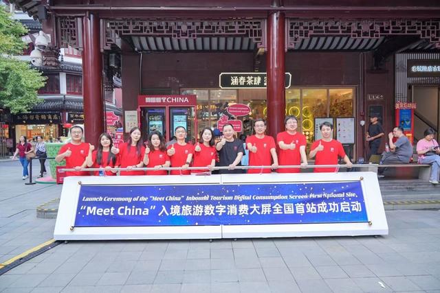 秒懂、秒选、秒见、秒付！“Meet China”入境旅游数字消费大屏启动