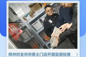 新闻8点见丨郑州对全市华莱士门店监督检查；普京与特朗普通电话图片