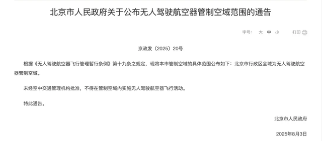 伤人、扰航甚至泄露国家秘密！无人机“黑飞”危害不容忽视！