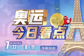 奥运今日看点：奥运即将闭幕 中国队冲击第40金视频封面