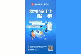国家档案局回复人民网网友：各级档案馆持续优化开放档案查阅服务图片