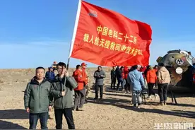 青岛力量！中电科22所护航神舟十六号载人飞船成功返回图片