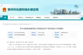 湖北省鄂州市全面推进建筑施工领域安全生产责任保险工作图片