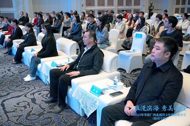 “浪漫滨海 秀美南疆”——2025年冬游广西北部湾文化旅游推介会（银川专场）圆满举行