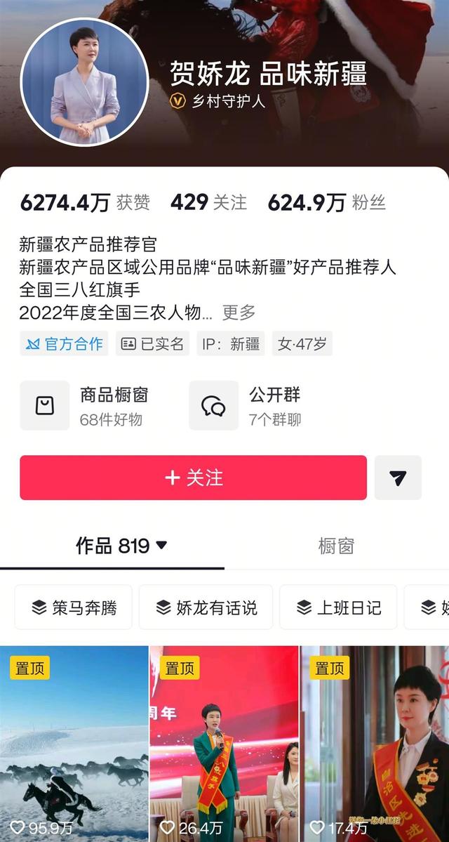 600多万粉丝“马背上的女县长”意外坠马去世，年仅47岁，一周前还在发视频宣传，此前曾多次坠马	，遭母亲训斥“不准回家”