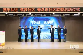 携手共进，筑梦社区！青岛市社区联盟平台正式成立图片