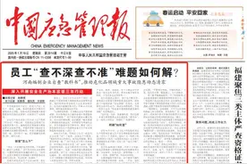 “查不深查不准”如何解？这本“教科书”给答案！图片