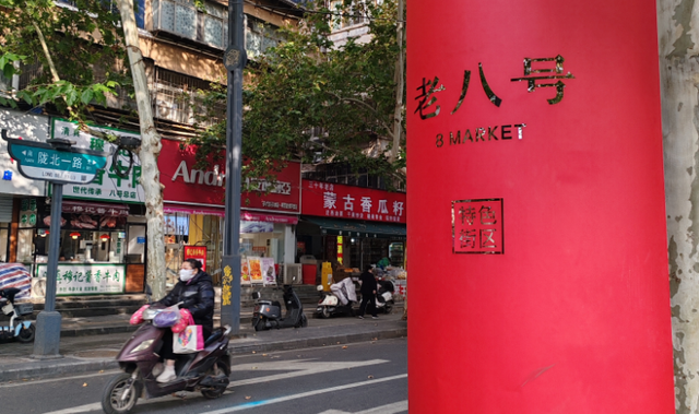 这个八号市场，怎么那么好逛