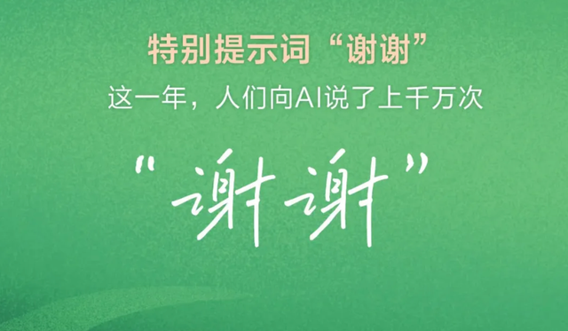 为什么不要对AI说谢谢？