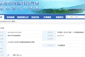 南京市市场监管局通报2024年第二批市级产品花洒质量监督抽查情况图片