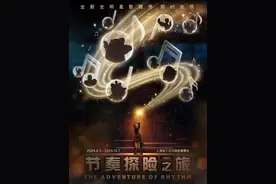 上海迪士尼今夏新增全新现场娱乐演出：“节奏探险之旅”图片