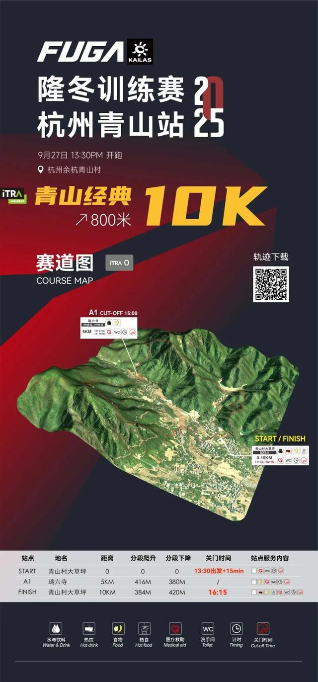 【百村万帐】百村万帐再出发！9.27到余杭青山村赴一场户外运动+露营的超能量派对！